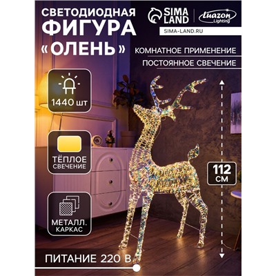 Фигура световая FROSTY «Олень», 112×66×15, 1440 LED, 220V, свечение тёплое белое
