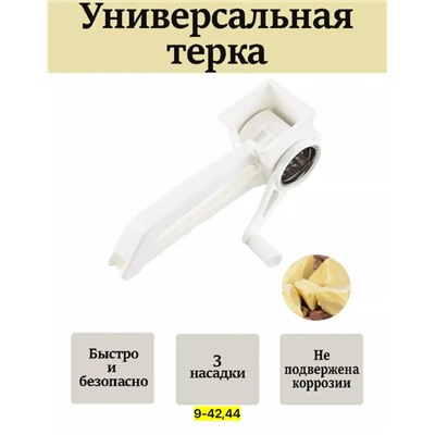 Тeрка механическая с 3 насадками #23004791