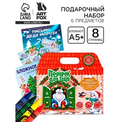 Подарочный набор новогодний «Подарок для тебя», блокнот-раскраска, трафарет, наклейки и восковые мелки
