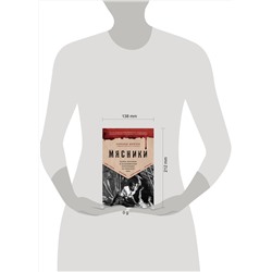 Эксмо Гарольд Шехтер "Мясники. Крайне жестокие и малоизвестные преступники из прошлого века"