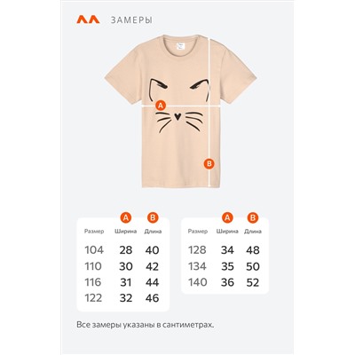 Футболка для девочки Happyfox