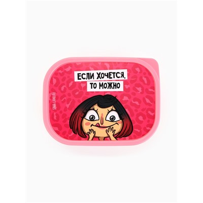 Ланч - бокс прямоугольный «Если хочется, то можно», 500 мл