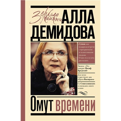 АСТ Демидова А.С. "Омут времени"