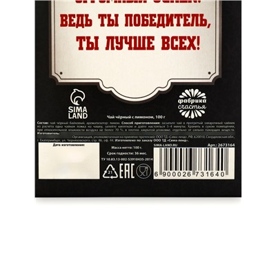 Чай подарочный «Настоящему мужчине», вкус: лимон, 100 г