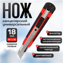 Нож канцелярский 18 мм, пластиковый, фиксатор, прорезиненный, TOP
