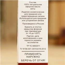 Эфирное масло «Мята», флакон-капельница, аннотация, 15 мл