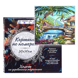 Картина по номерам 30х30 "Гавайский пейзаж" (22 цвета)