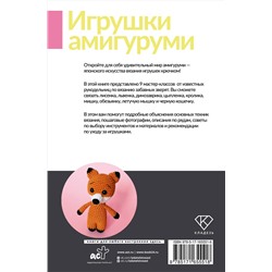 АСТ Ольга Аскарова, Эмили Фриман, Татьяна Ярковая "Игрушки амигуруми. Вязание крючком для начинающих"