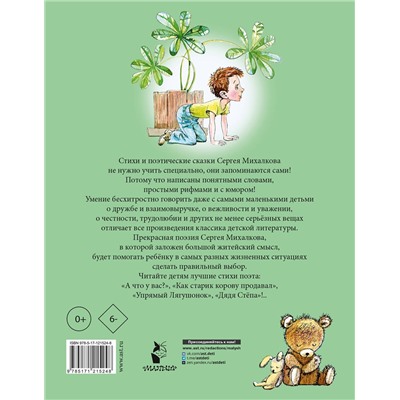 АСТ Михалков С.В. "Стихи и сказки для самых маленьких"
