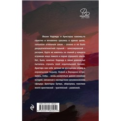 Эксмо Дина Рубина "Наполеонов обоз. Книга 3: Ангельский рожок"
