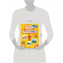 Эксмо "Техника"