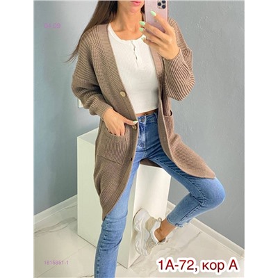 Кардиган 1815851-1