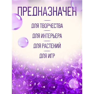 Аквагрунт фиолетовый, 100 г