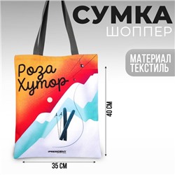 Сумка шоппер Putin team, 35 х 40 х 0.5 см