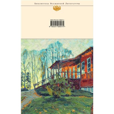 345348 Эксмо Иван Бунин "Митина любовь. Легкое дыхание. Жизнь Арсеньева. Повести и рассказы."