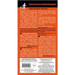 Эксмо "Санкт-Петербург за 48 часов. Готовое путешествие на выходные"