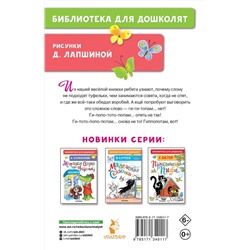 АСТ Маршак С.Я. "Детки в клетке"
