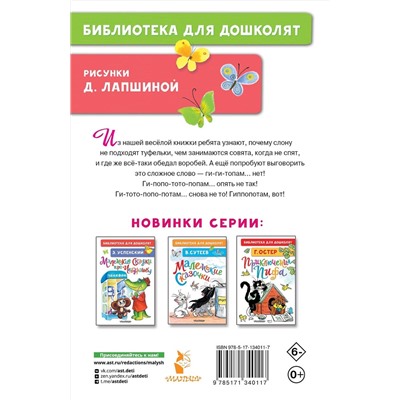 АСТ Маршак С.Я. "Детки в клетке"