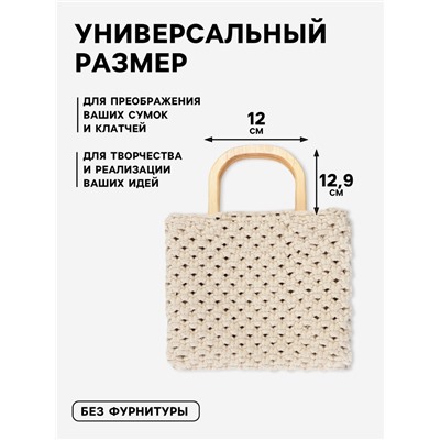 Ручки для сумки деревянные, 12×12.9 см, 2 шт., бежевые