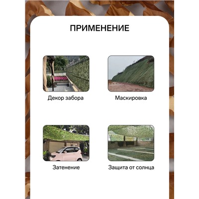 Сетка маскировочная, 6×3 м, одинарная, коричневая, Greengo