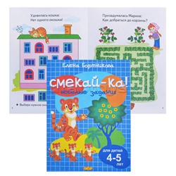 Смекай-ка! Веселые задания для детей. 4-5 лет. (синяя)