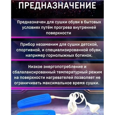Сушилка для обуви #23090840