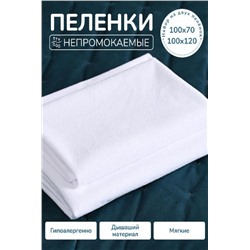 Набор водонепроницаемых пелёнок (Белый)