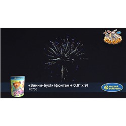 Фейерверк + фонтан Р6736 Винни-Бух! (0,8" х 9)