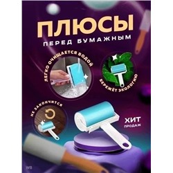 Ролик для чистки одежды мебели салона автомобиля #23314656