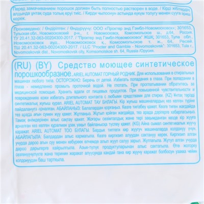 Порошок стиральный Ariel автомат "Горный родник", 3 кг