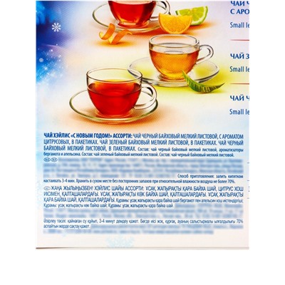 Чай «Новогодняя ночь» ассорти (голубой), 72 г