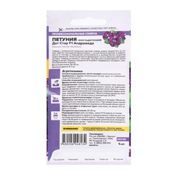 Семена цветов Петуния Дот Стар F1 «Андромеда», многоцветковая, 5 шт.