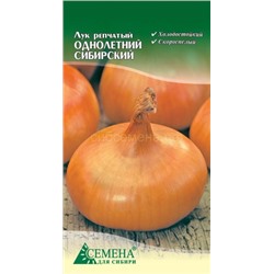 Лук Сибирский однолетний, 0,5г (цв.)