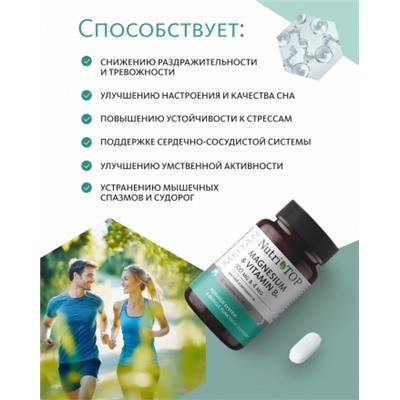 Биологически активная добавка к пище Magnesium & Vitamin B₆ (Магний 300 мг и Витамин B₆ 4 мг)