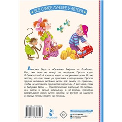 АСТ Успенский Э.Н. "Про Веру и Анфису"