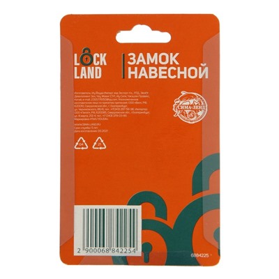 Замок навесной LOCKLAND, с влагозащитной дужкой, 50 мм