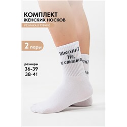 Носки женские Не слышали (набор 2 пары)