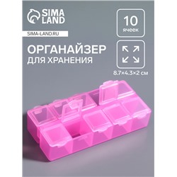 Органайзер для хранения мелочей, 10 ячеек, 8.7×4.3×2 см, розовый