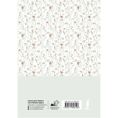 АСТ . "Дневник для чтения с книжными рекомендациями"