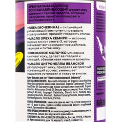 Крем-бальзам для ног PLANETA ORGANICA восстанавливающий, 200 мл