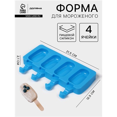 Форма для мороженого Доляна «Эскимо малое», силикон, 21.5×12.5×2 см, 4 ячейки (6.9×3.8 см), МИКС
