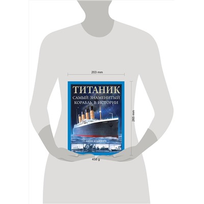Эксмо Иван Кудишин "Титаник». Самый знаменитый корабль в истории"