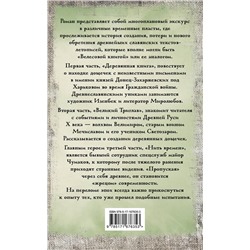 АСТ Гнатюк В.С., Гнатюк Ю.В. "Перуновы дети. Деревянная книга"