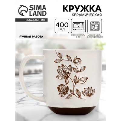 Кружка чайная керамическая «Цветочная поляна», 400 мл, ручная работа