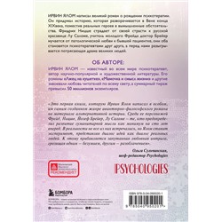 Эксмо Ирвин Ялом "Когда Ницше плакал"