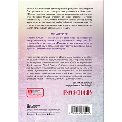Эксмо Ирвин Ялом "Когда Ницше плакал"