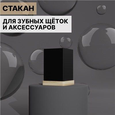Аксессуары для ванной «Агат», 4 предмета: дозатор, мыльница, 2 стакана, чёрные