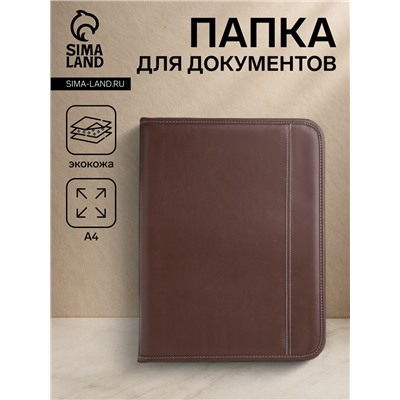 Папка для документов, А4 формат 26.5×2.5×35.5 см, коричневая