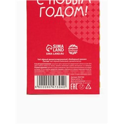 Подарочный чай «Яркого 2026» со вкусом имбирного пряника, 50 г