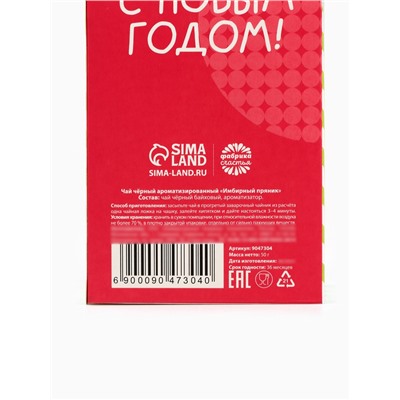 Подарочный чай «Яркого 2026» со вкусом имбирного пряника, 50 г